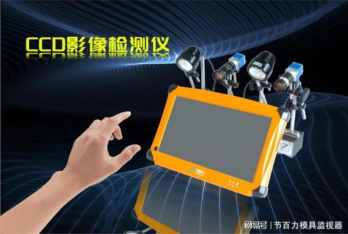 注塑工廠模具監(jiān)視器主流品牌與模內(nèi)監(jiān)控系統(tǒng)推薦